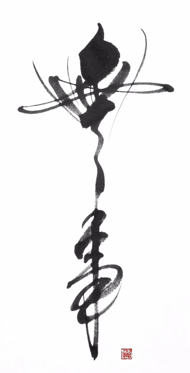 無事 — 松下夕那 原作